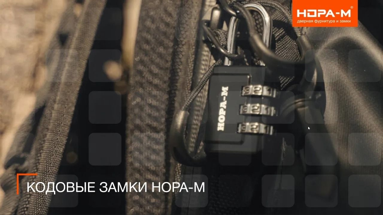 Видео Кодовые Замки Нора-М